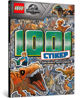 LEGO® Дивовижні динозаври. 1001 стікер (9786177969005)