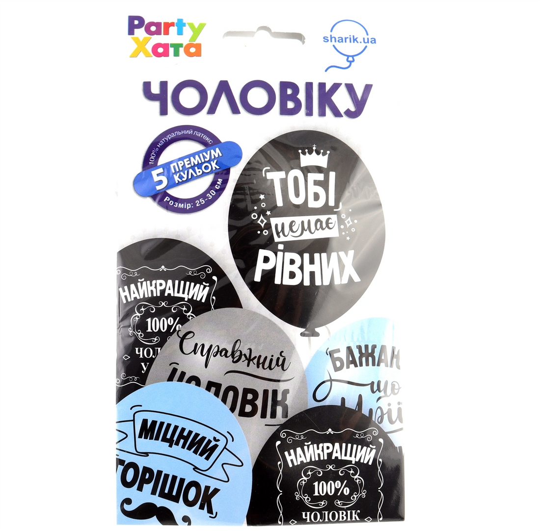 Фото Набор латексных шариков "Мужчине" Party Хата 1111-5831 5 ед. (2000990660206)