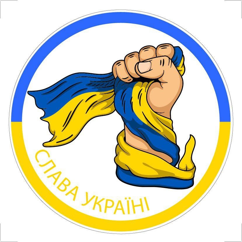 Фото Постер "Слава Украина" на самоклеющейся пленке с ламинацией 0,13*0,13 (2000989208174)