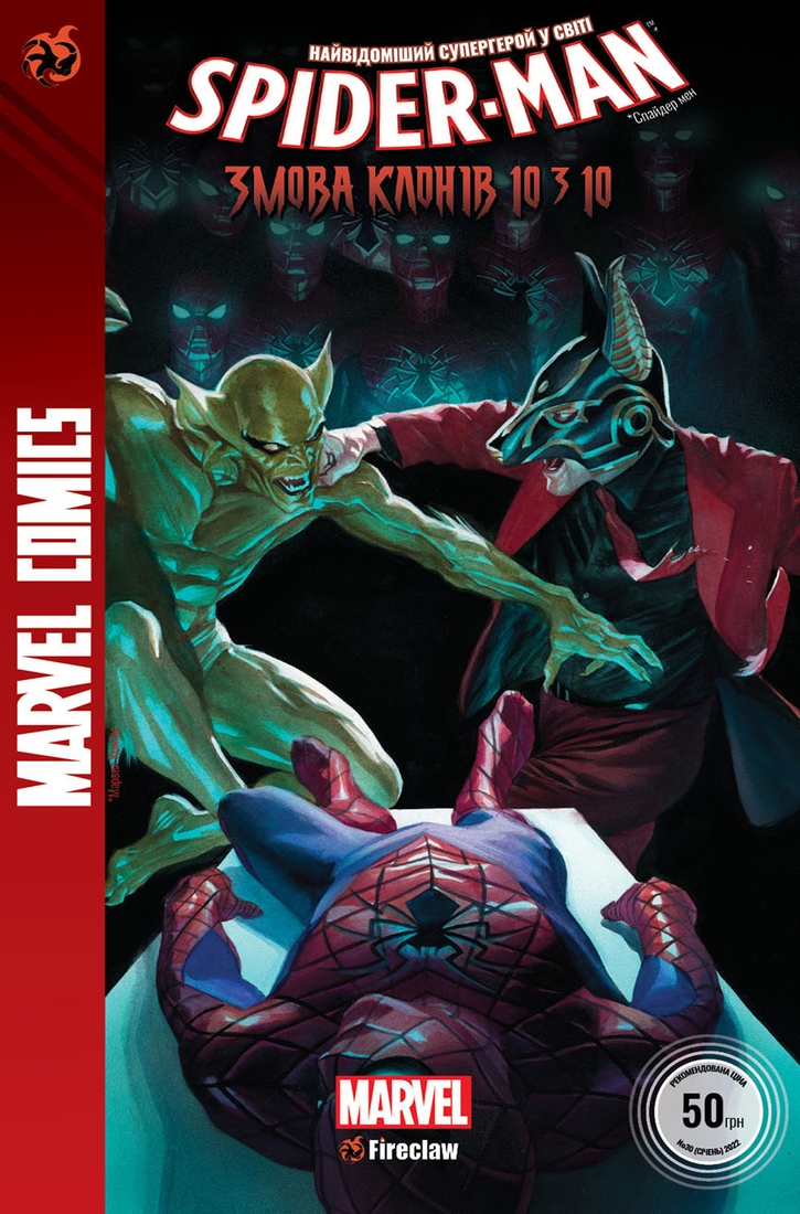 Фото Комикс "Marvel Сomics №30" Spider-Man 28" 0030 (482021437001200030)