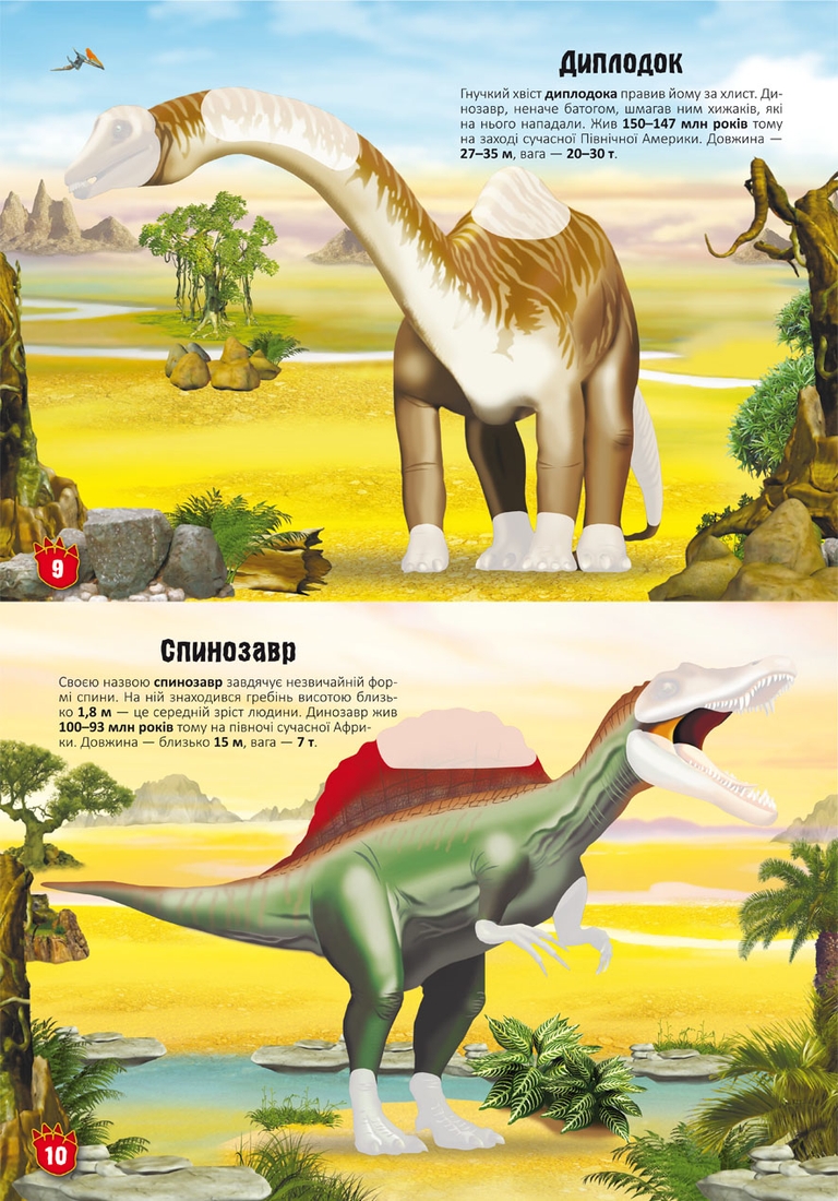 Фото Книга "Меганаліпки. Динозаври" 0919 (9789669870919)