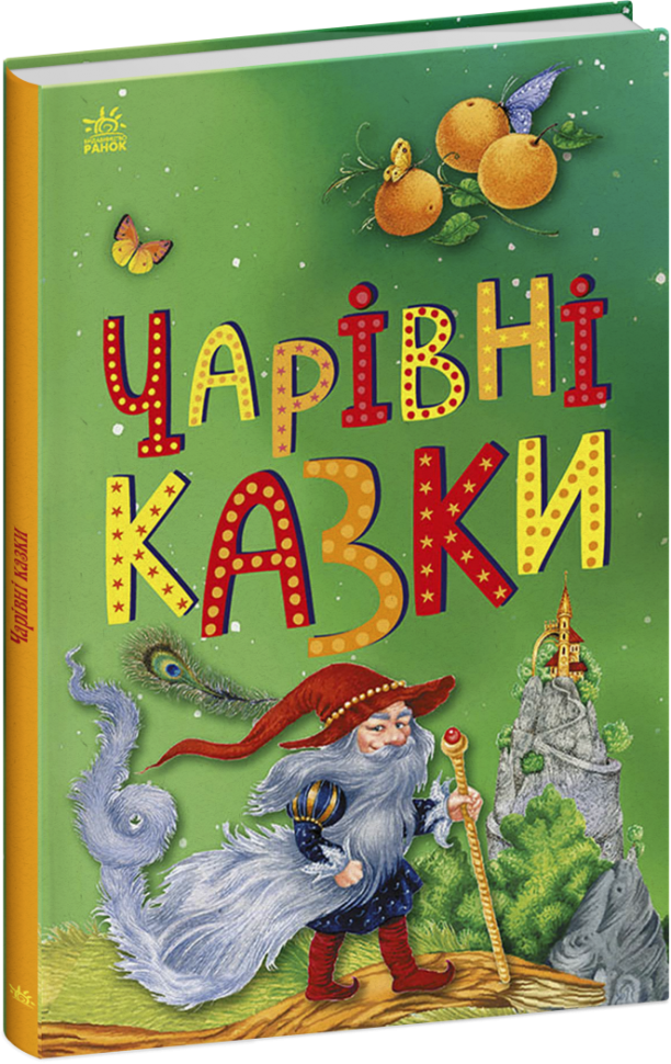 Фото Книга Казкова мозаїка: Чарівні казки Ранок С1859003У Різнокольоровий (9786170986375)