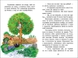 Книга Сказочная мозаика: Волшебные сказки Ранок С1859003У Разноцветный (9786170986375) Фото 3 из 4