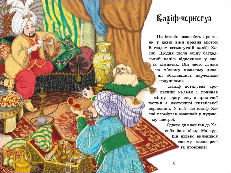 Фото Книга Казкова мозаїка: Чарівні казки Ранок С1859003У Різнокольоровий (9786170986375)