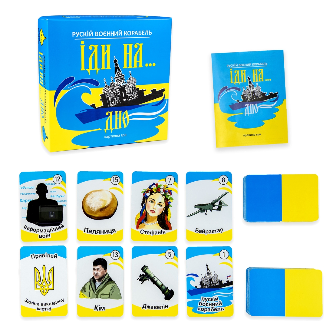 Фото Карткова гра Strateg Рускій воєнний корабль, іди на... дно жовто-блакитна українською мовою (30973) (2000989151463)