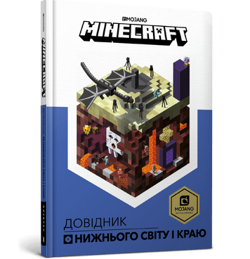 Фото Книга "MINECRAFT. Довідник Нижнього світу і Краю" 8319 Різнокольоровий (9786177688319)