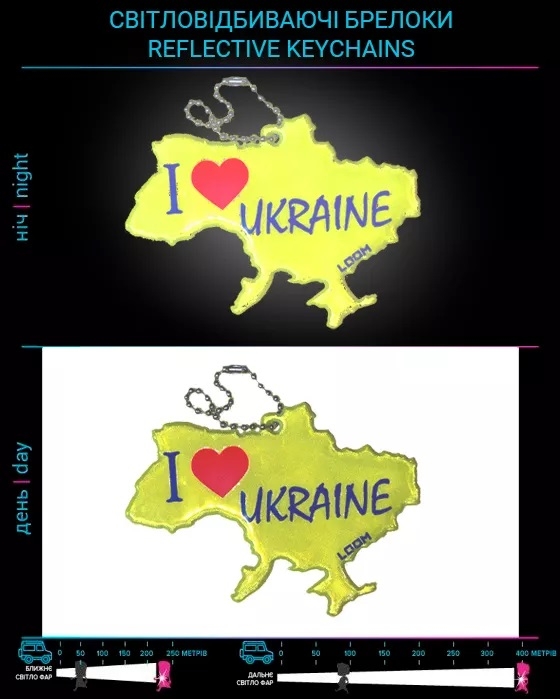 Фото Світловідбиваючі підвіси Я кохаю Україну LM-0046-yellow Жовтий (2000989306221)