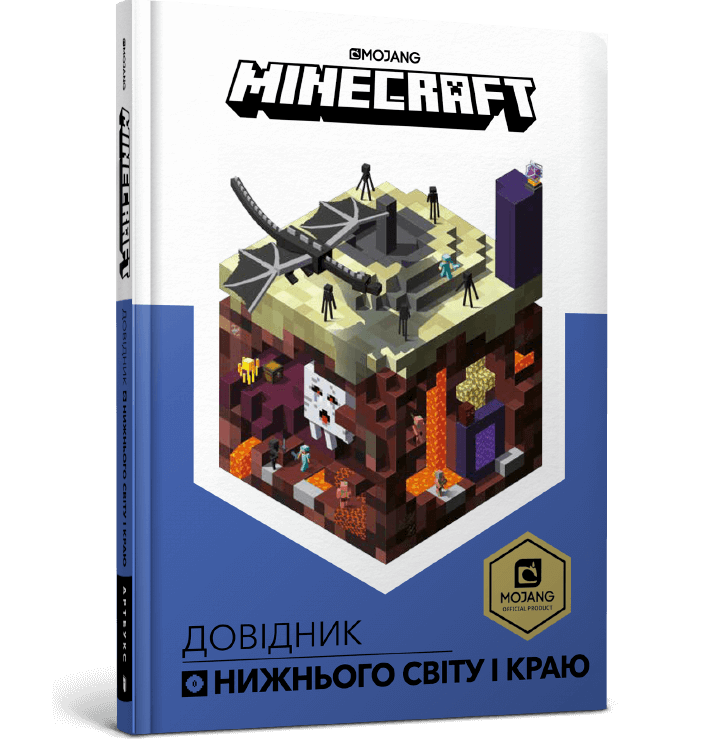 Фото Книга "MINECRAFT. Довідник Нижнього світу і Краю" 8319 Різнокольоровий (9786177688319)