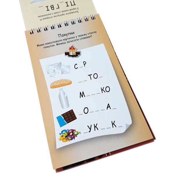Фото Учебная книга Zirka 123002 Буквы 4+ Игрушки (9786176341901)